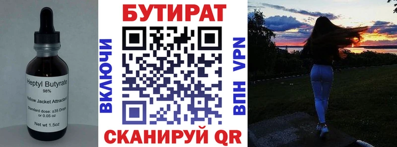 БУТИРАТ бутик  Таштагол 